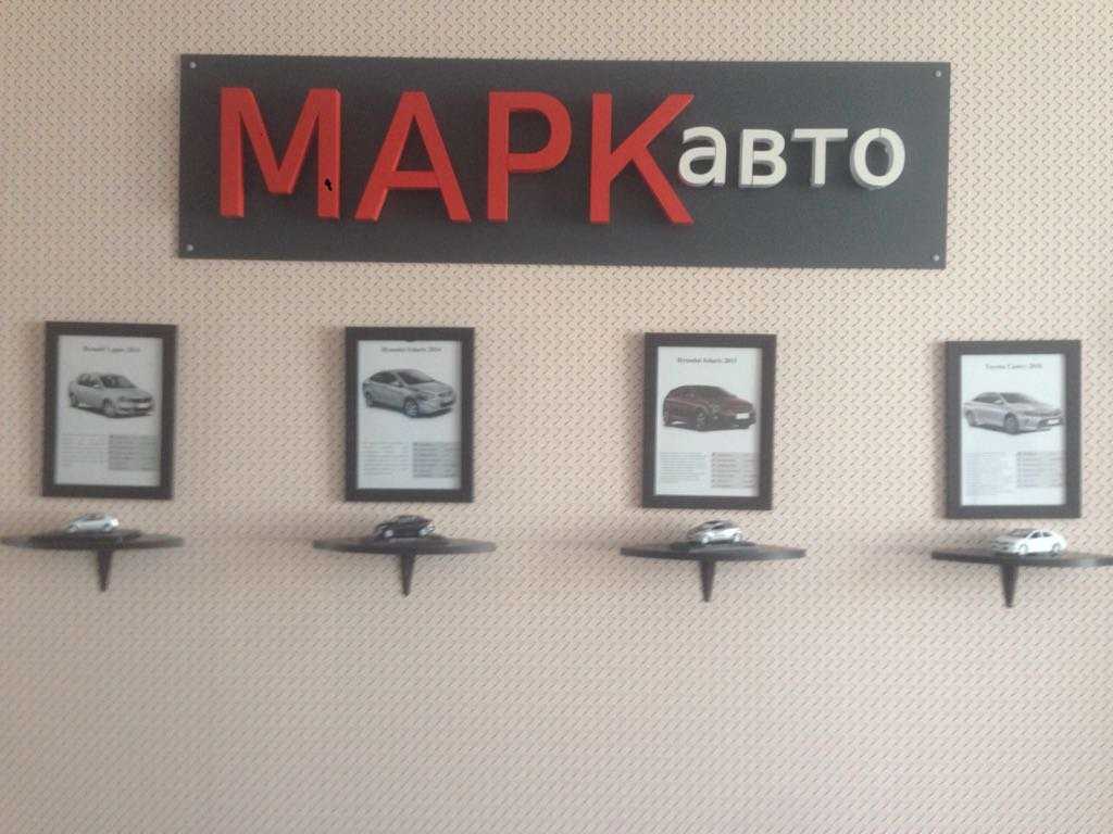 служба проката автомобилей МАРКавто фото 1