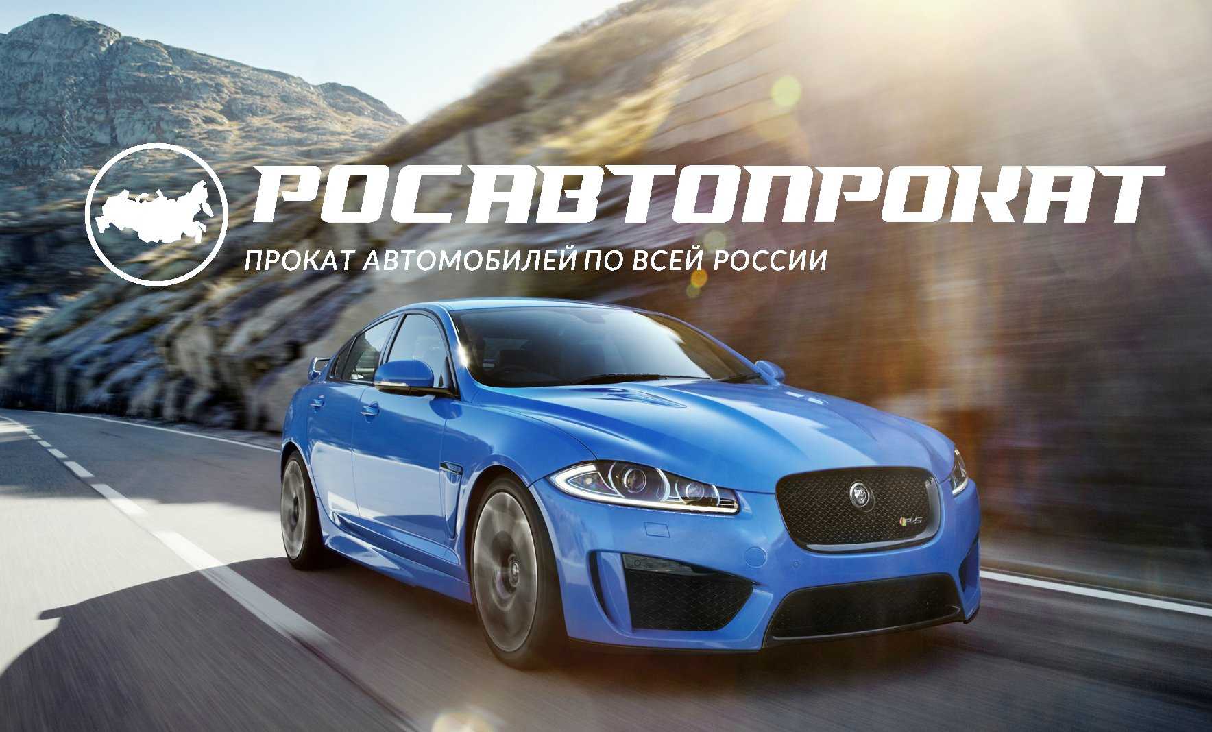 компания по прокату автомобилей РосАвтоПрокат фото 1