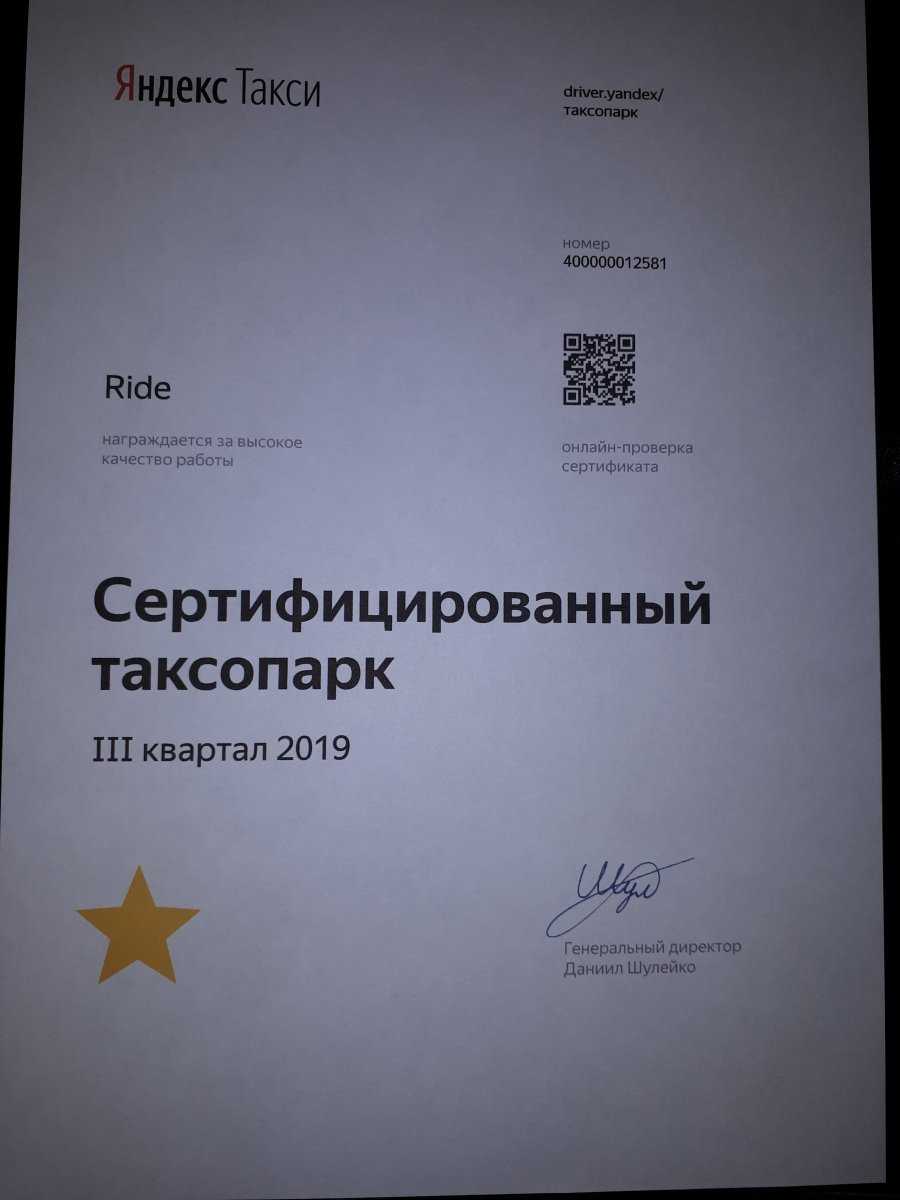 партнер Яндекс Такси Ride фото 1