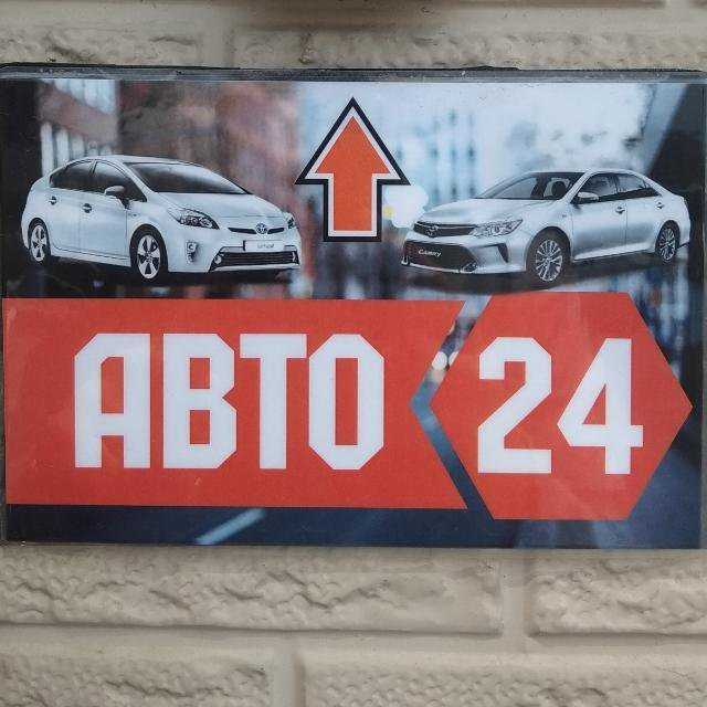 центр автопроката Авто-24 фото 1