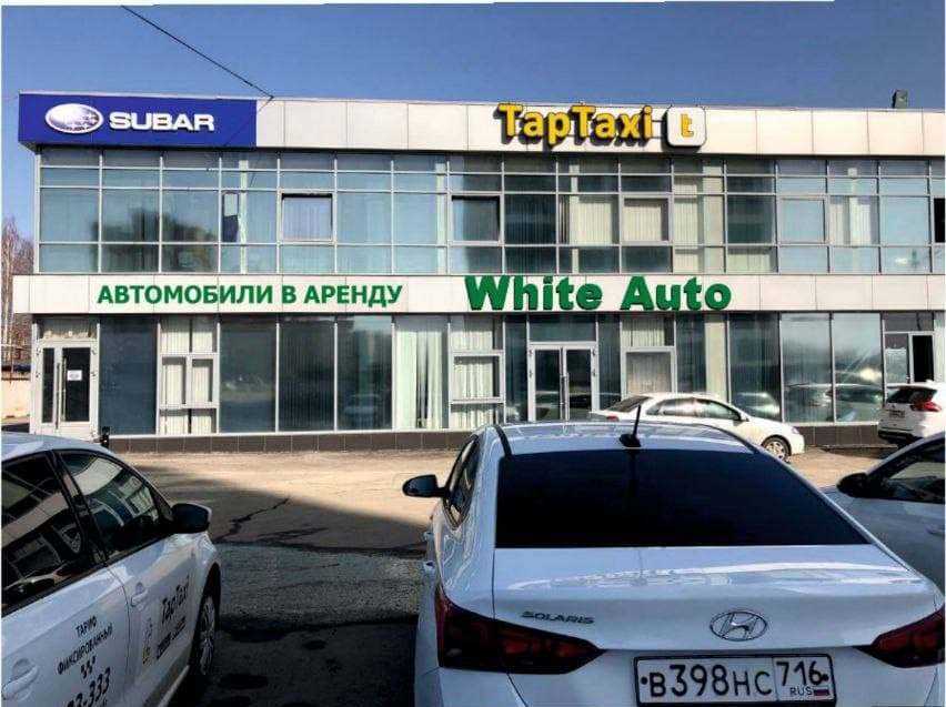 центр проката автомобилей White Auto фото 1