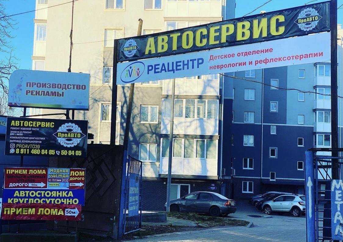 автосервис ПроАВТО фото 1